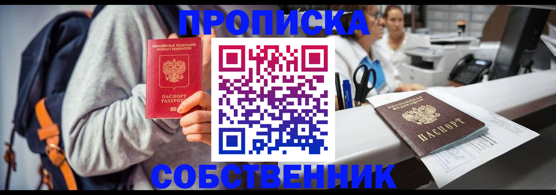 прописка законно в Саратовской области