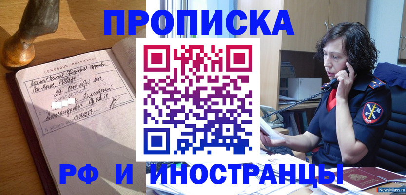 прописка для военкомата в Саратовской области