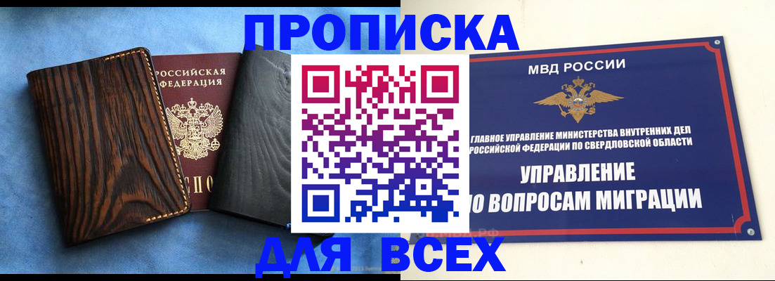 прописка в Саратовской области