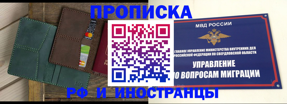 прописка для работы в Саратовской области